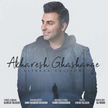 Alireza Talischi – Akharesh Ghashange